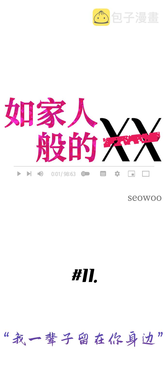 [第11话] 我一辈子留在你身边3