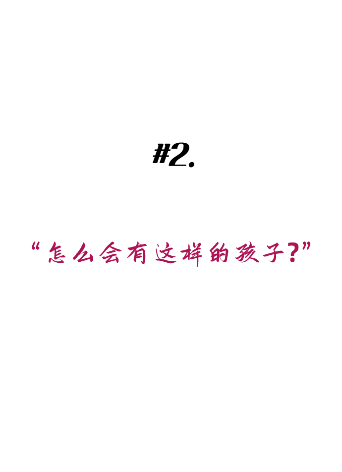 [第2话] 怎麽会有这样的孩子？5
