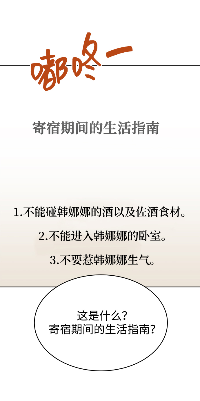 [第4话] 真的可以像家人一样相处吗？53