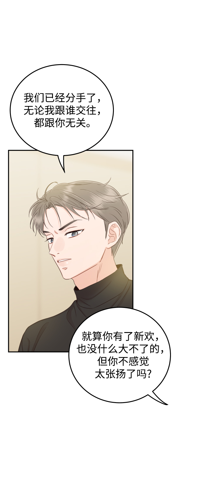 [第24话] 要和我交往吗？61