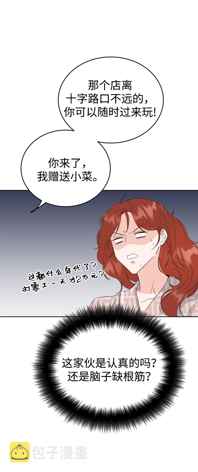 [第3话] 保护期已过24