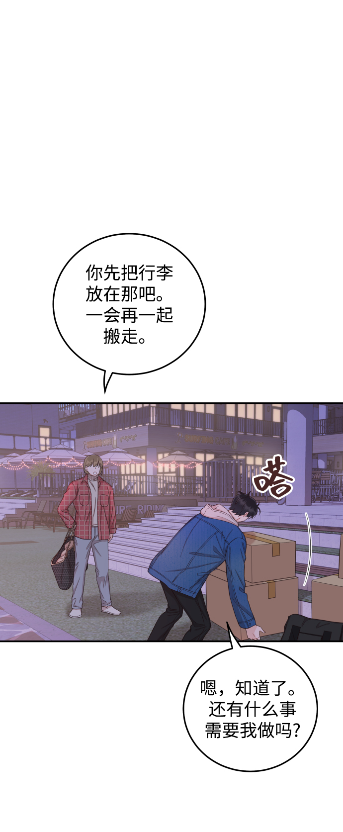 [第23话] 现在不喜欢了？27