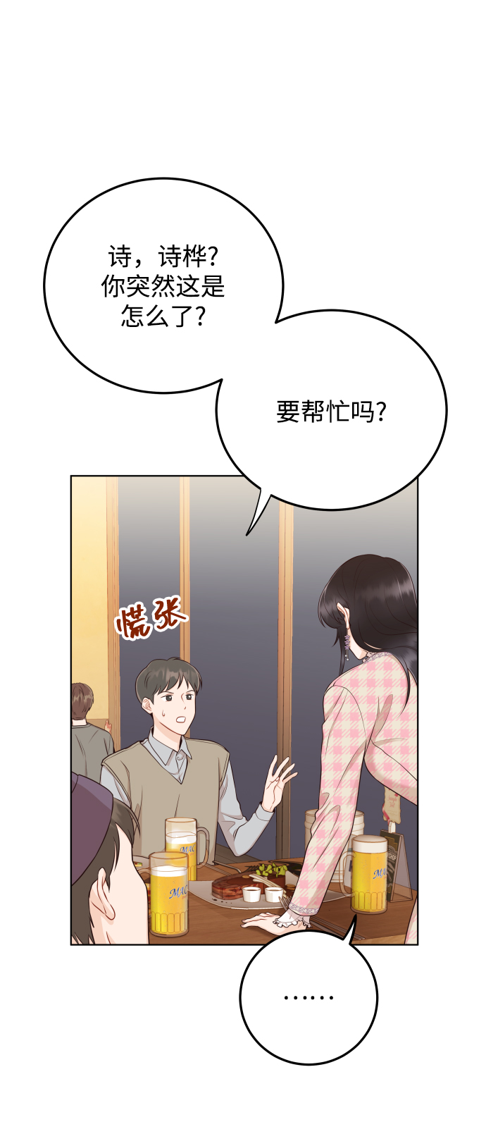 [第11话] 我一辈子留在你身边4