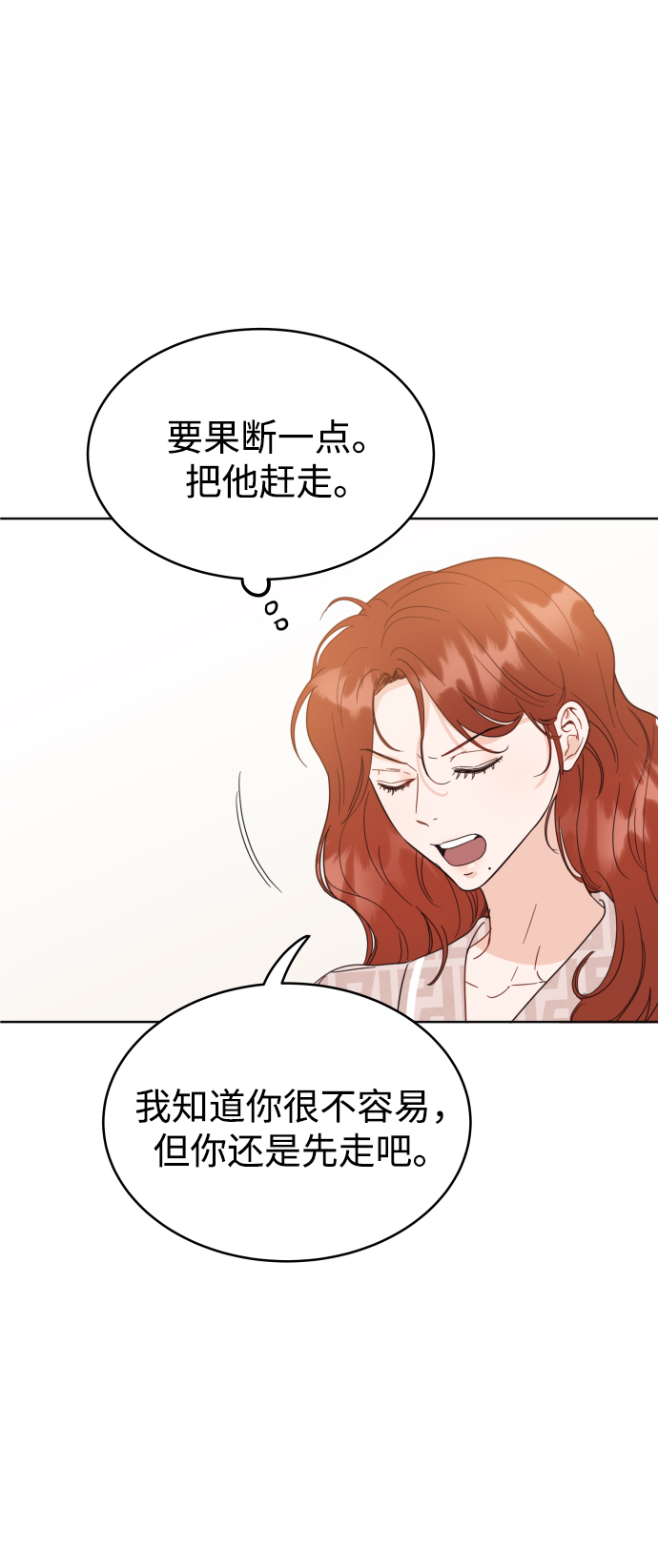 [第3话] 保护期已过32