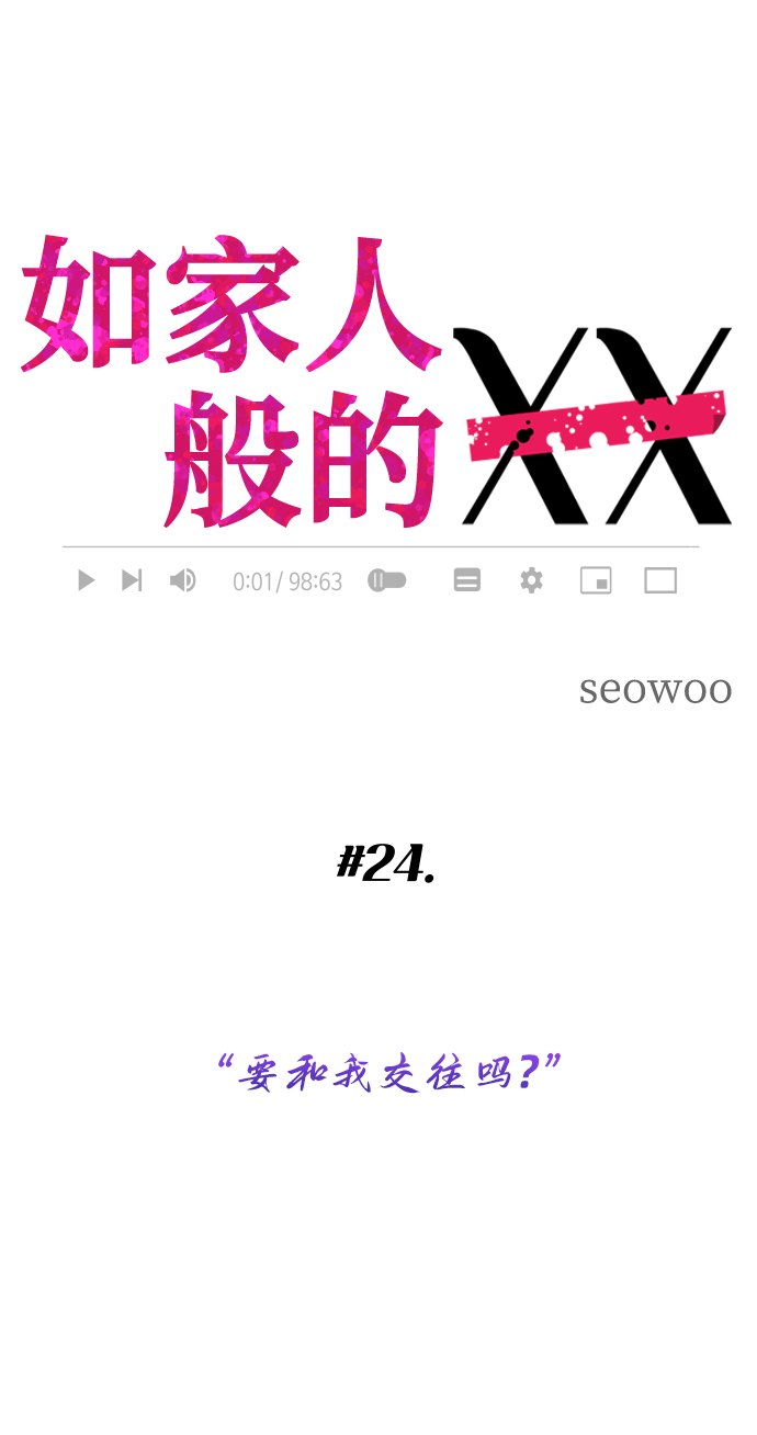 [第24话] 要和我交往吗？7