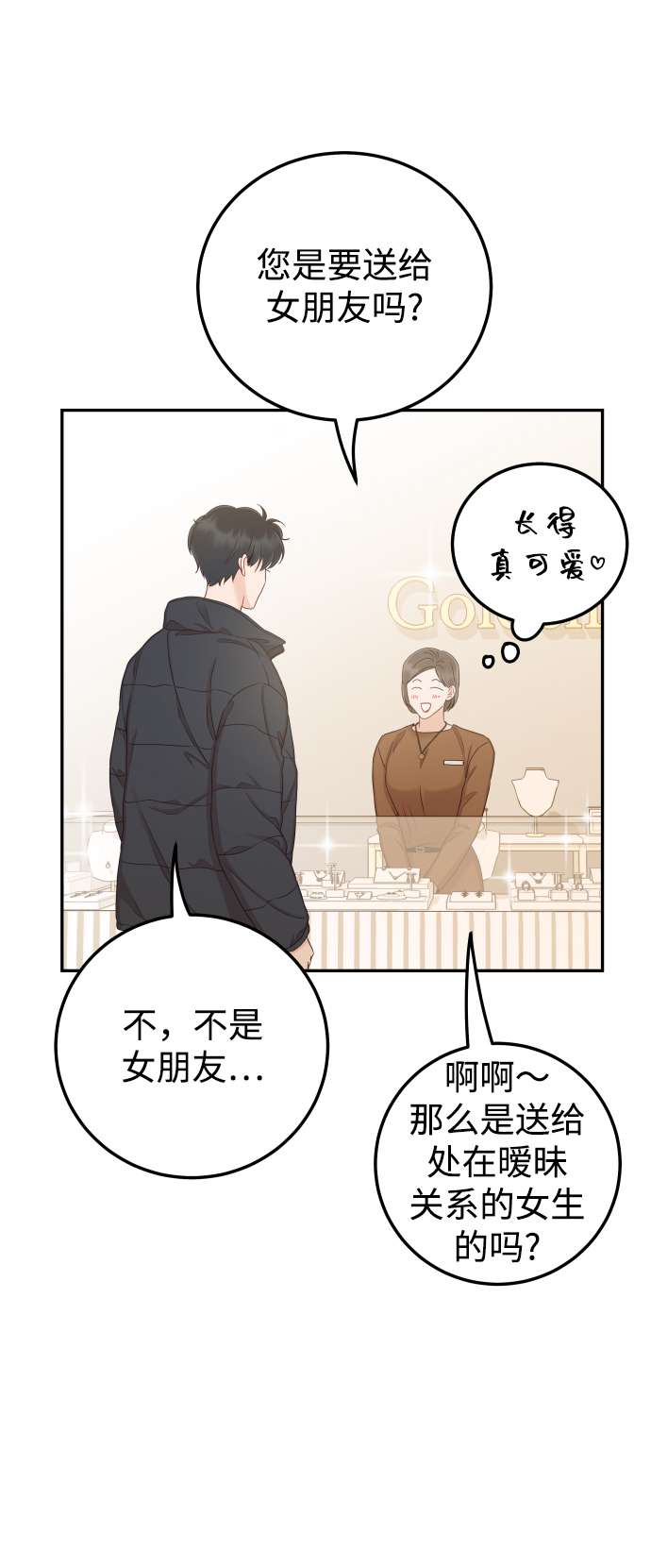 [第33话] 睡一觉再走吧？11