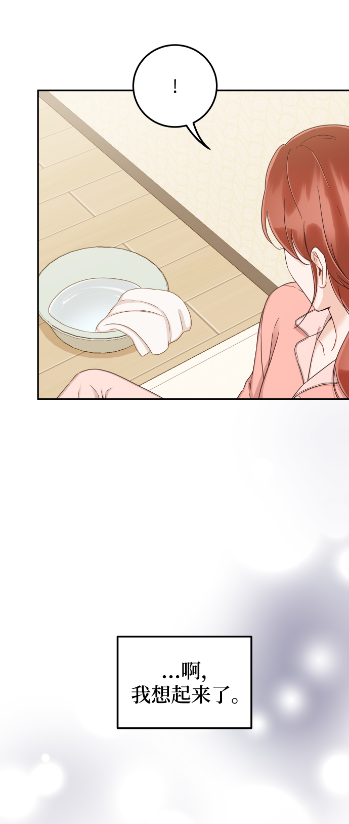 [第35话] 爲什麽没有告诉我？10