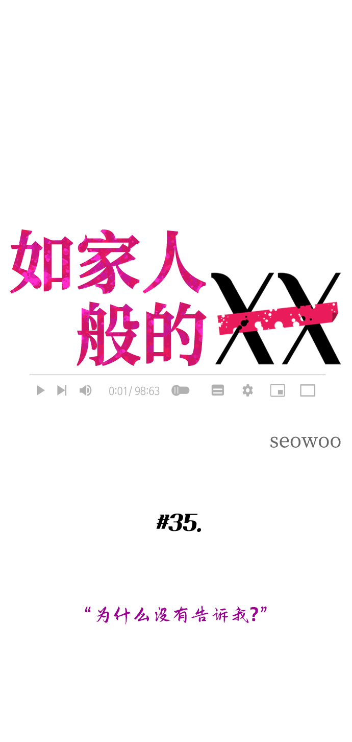 [第35话] 爲什麽没有告诉我？1