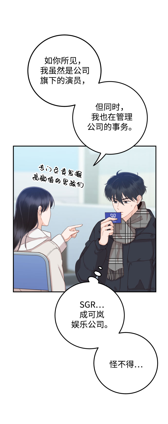 [第38话] 不想得到吗？37