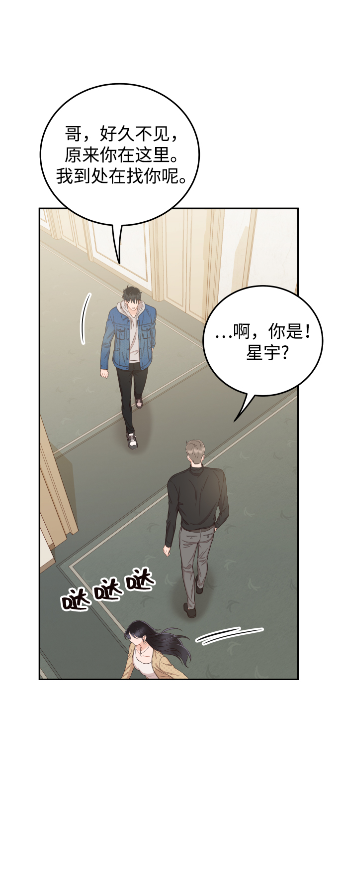 [第24话] 要和我交往吗？70