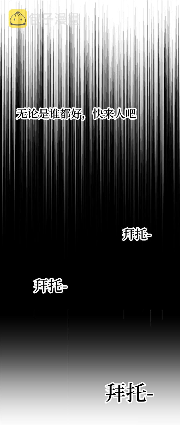 [第42话] “请你帮帮我”45