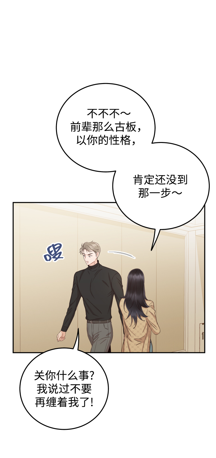 [第24话] 要和我交往吗？60