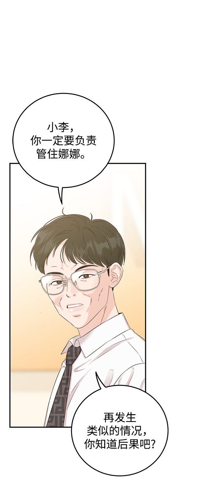 [第22话] 身爲大人38