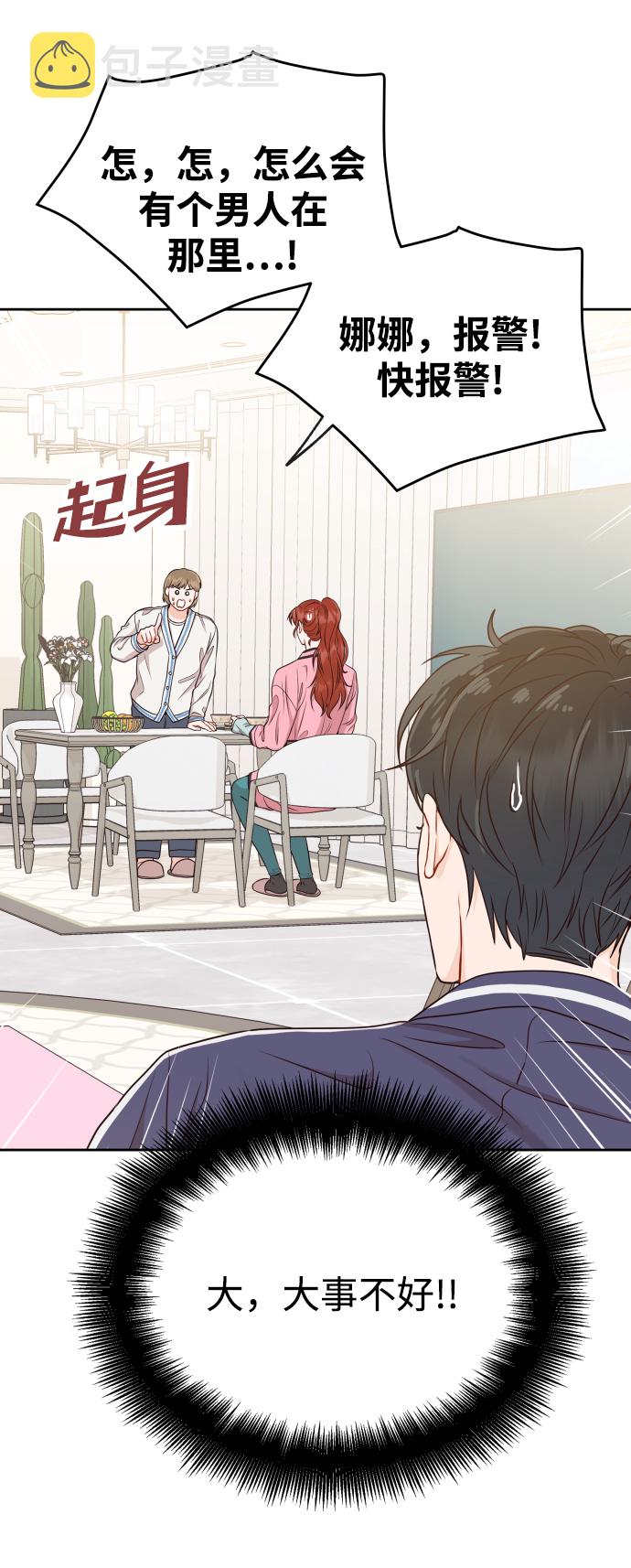 [第9话] 让我再试探一下？8