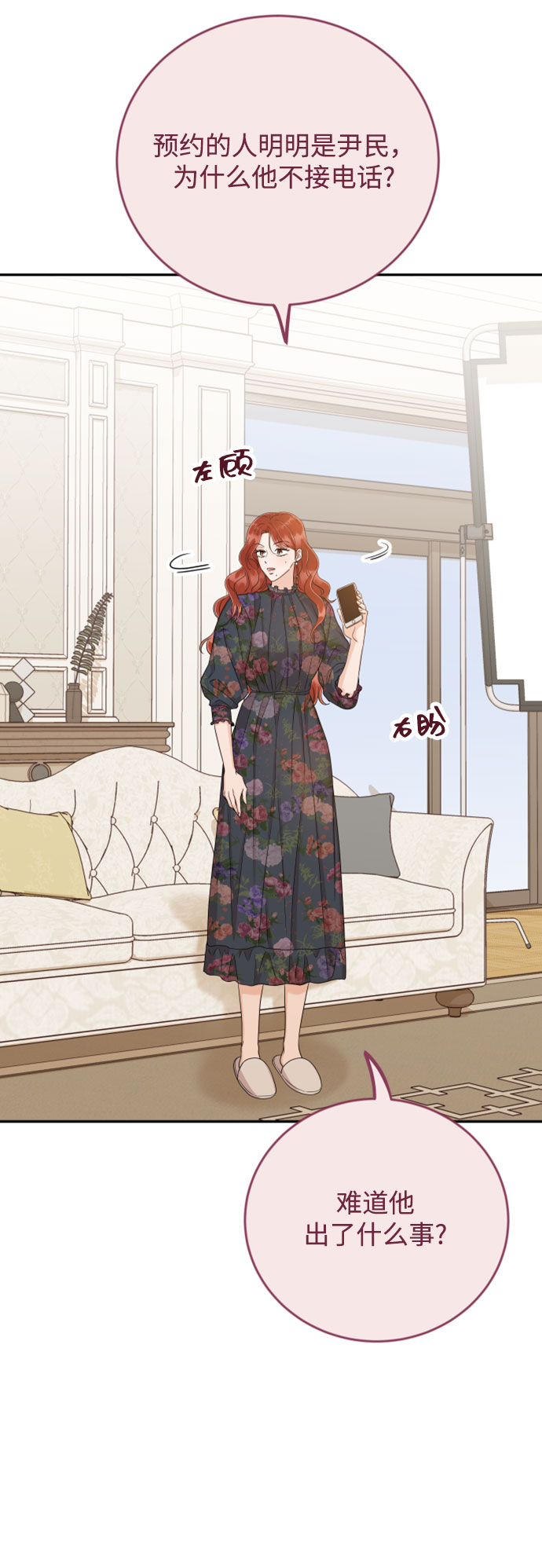 [第27话] 你嫉妒我？38