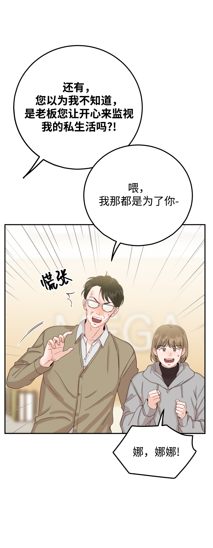 [第41话] 您难道不知道我爲什麽要吃药码!23