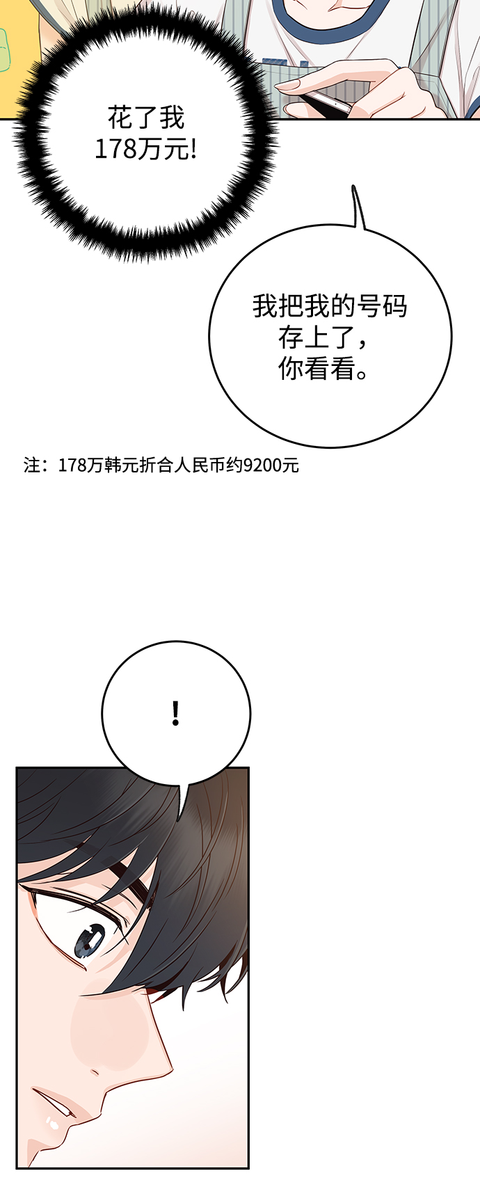 [第18话] 我不想和别人分享18