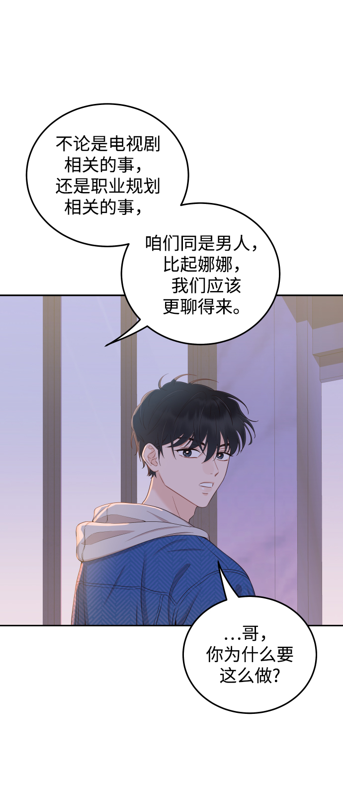 [第24话] 要和我交往吗？76