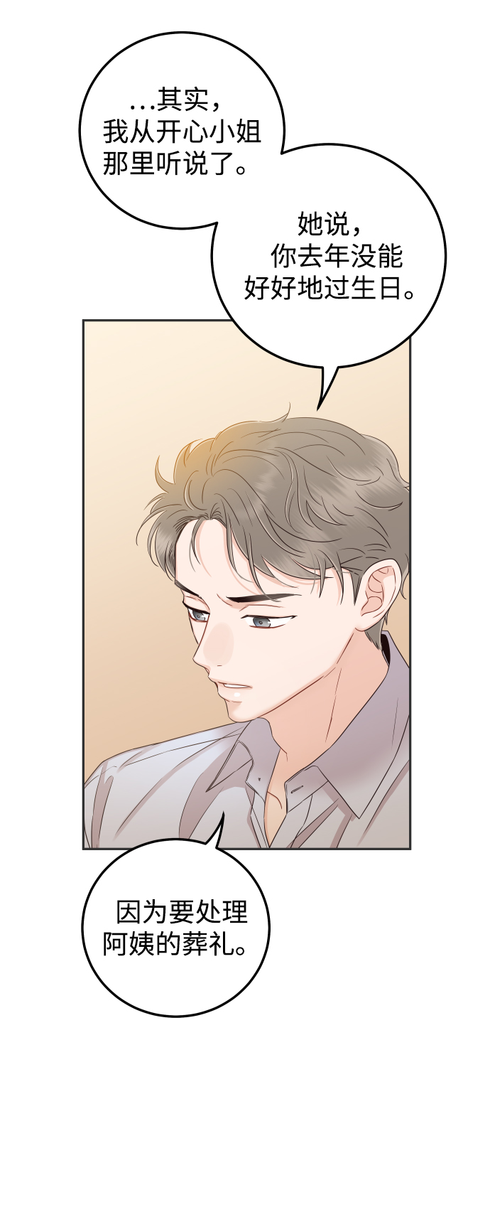 [第33话] 睡一觉再走吧？49