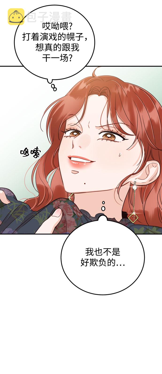 [第27话] 你嫉妒我？61