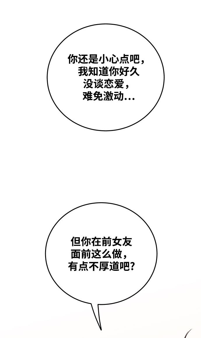 [第24话] 要和我交往吗？64