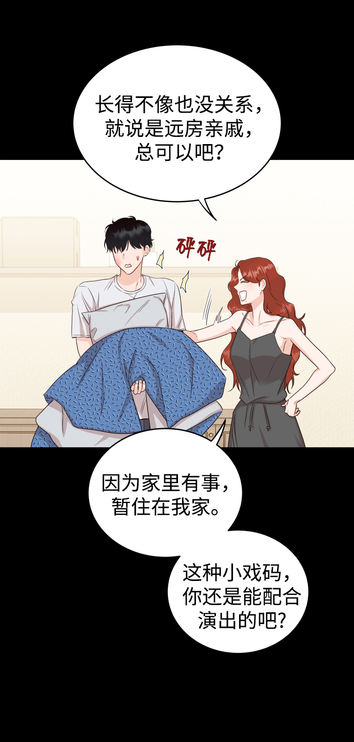 [第4话] 真的可以像家人一样相处吗？28