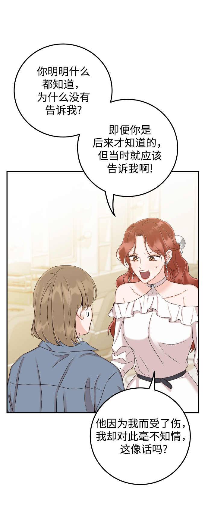 [第35话] 爲什麽没有告诉我？55