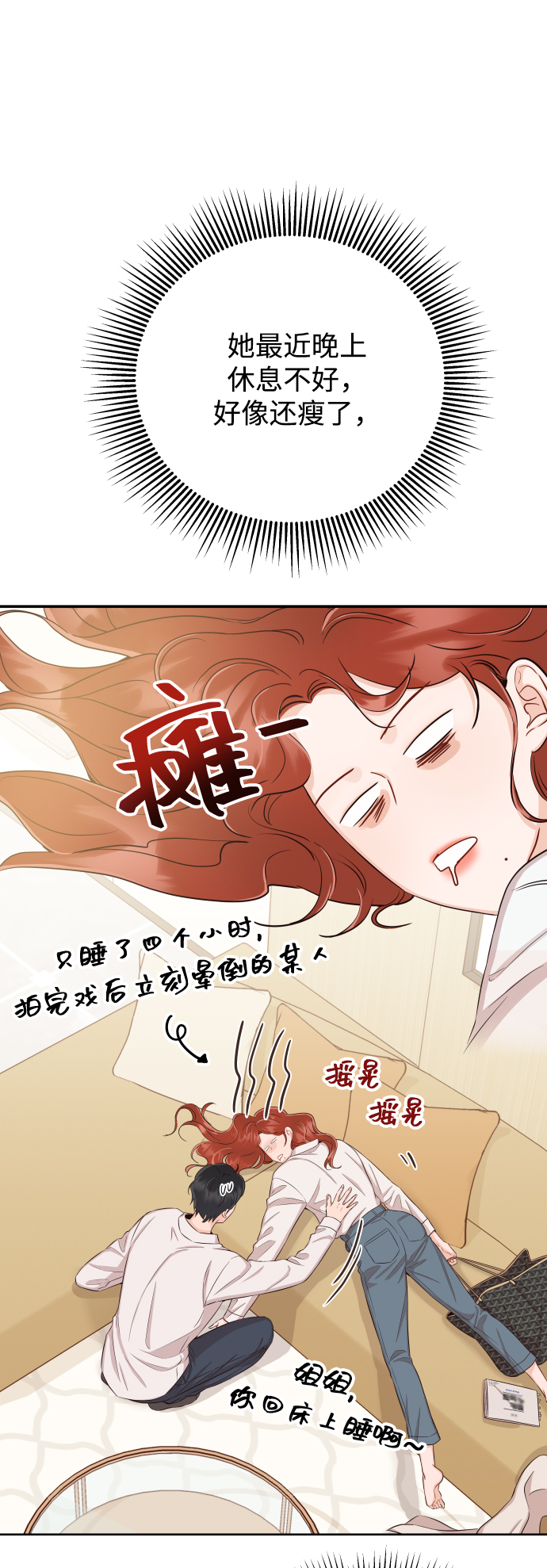 [第24话] 要和我交往吗？13