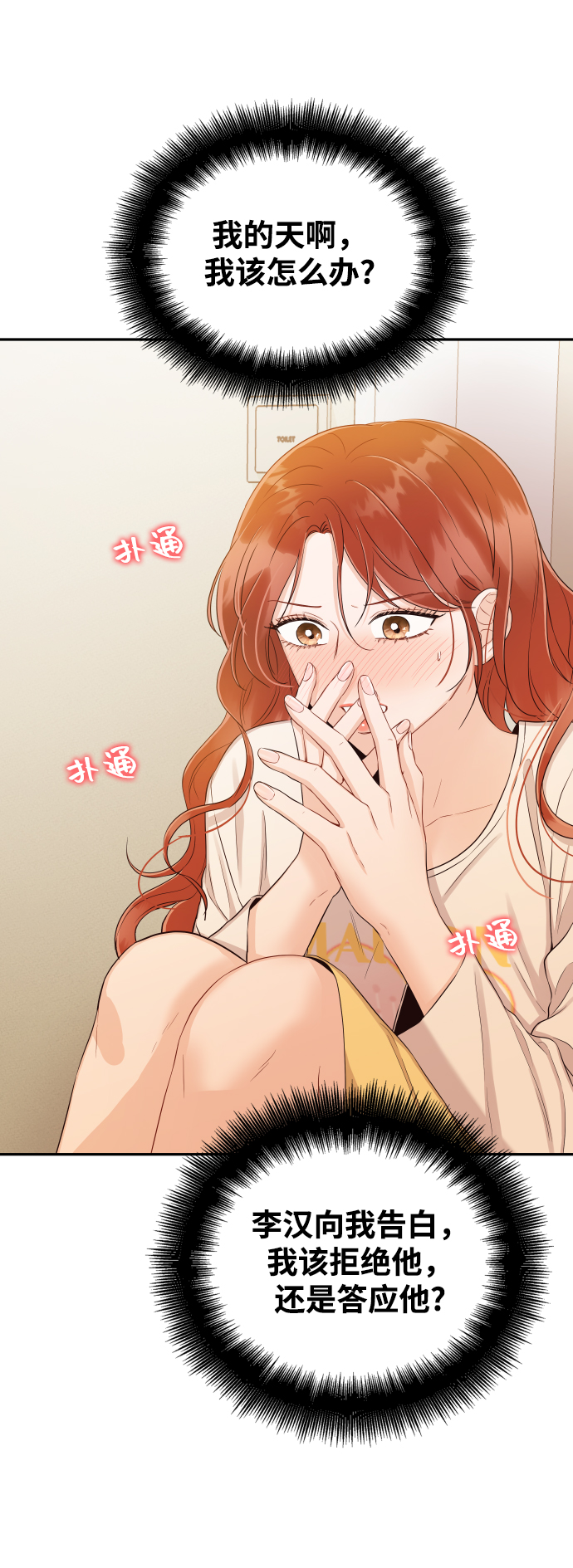 [第24话] 要和我交往吗？47