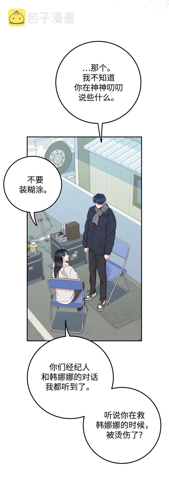 [第38话] 不想得到吗？21