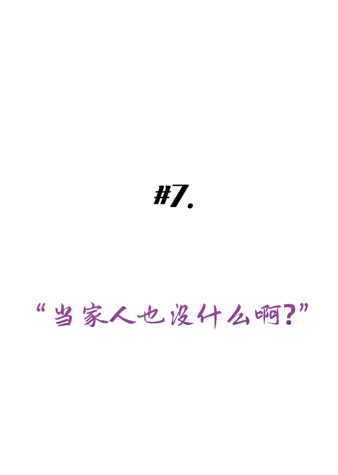 [第7话] 当家人也没什麽啊？4