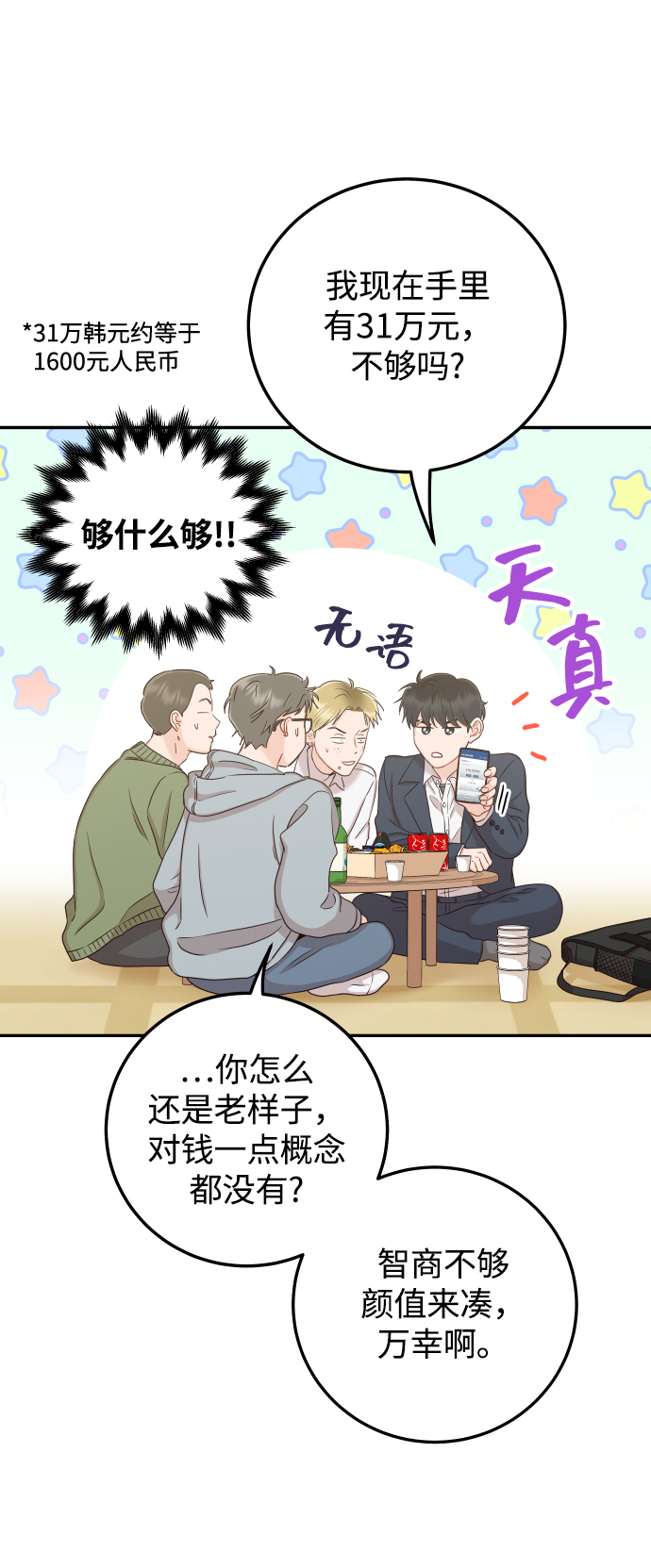 [第31话] 我不知道该怎麽做32