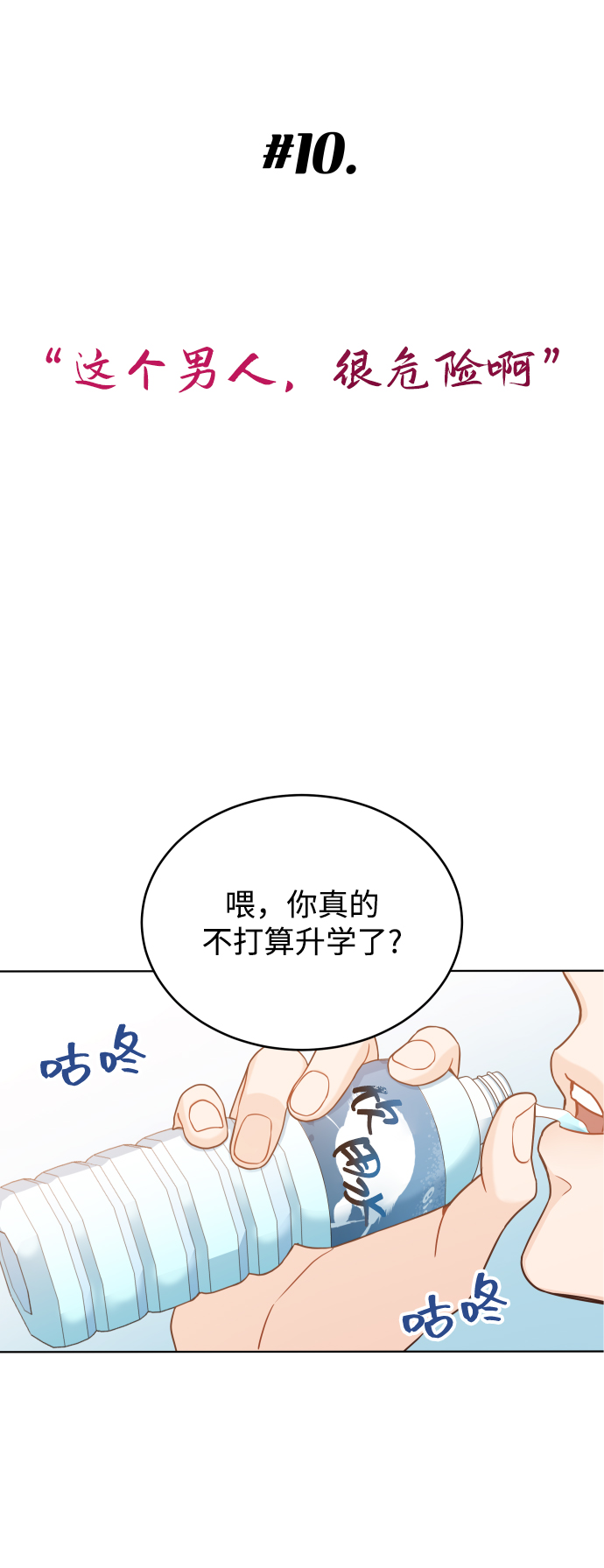 [第10话] 这个男人，很危险啊8