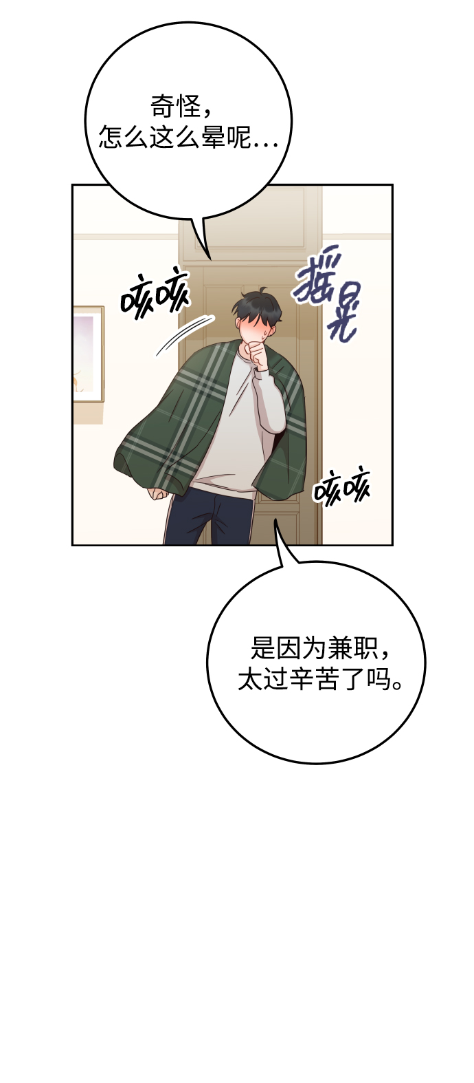 [第33话] 睡一觉再走吧？35