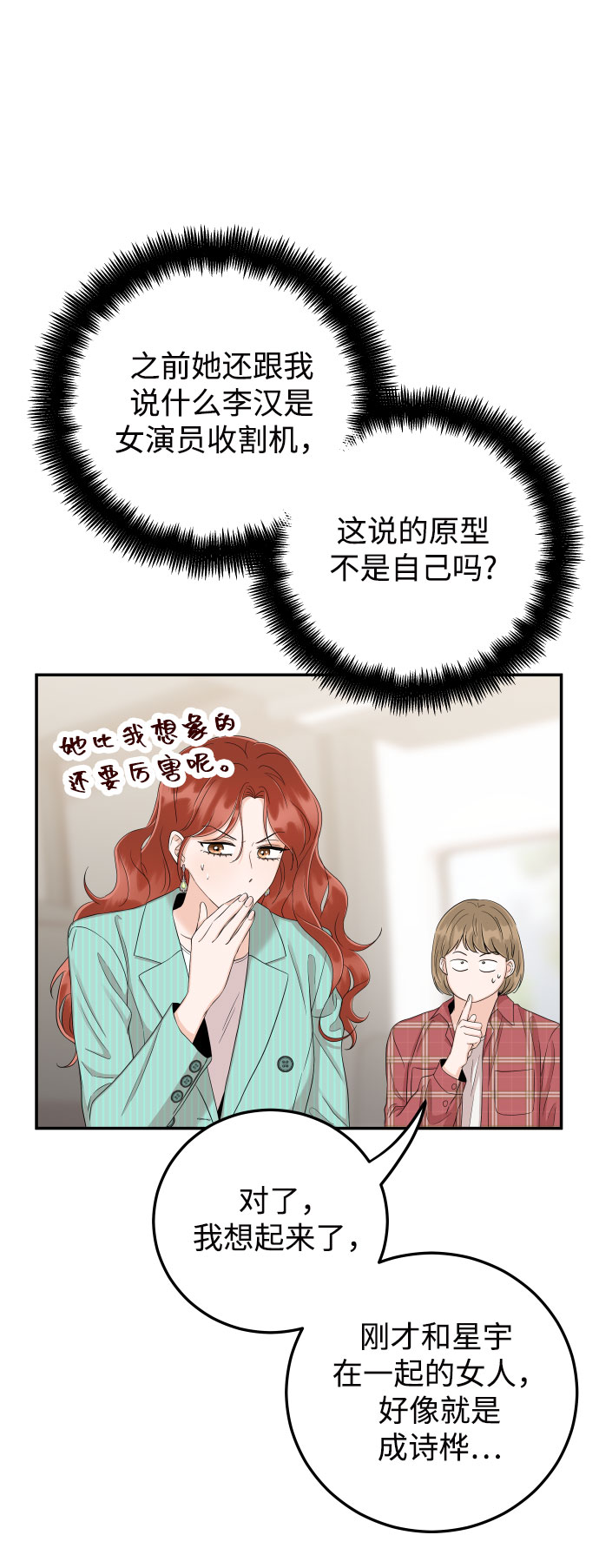 [第26话] 保护星宇！20