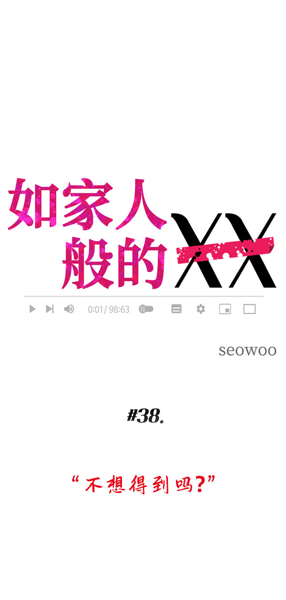 [第38话] 不想得到吗？9