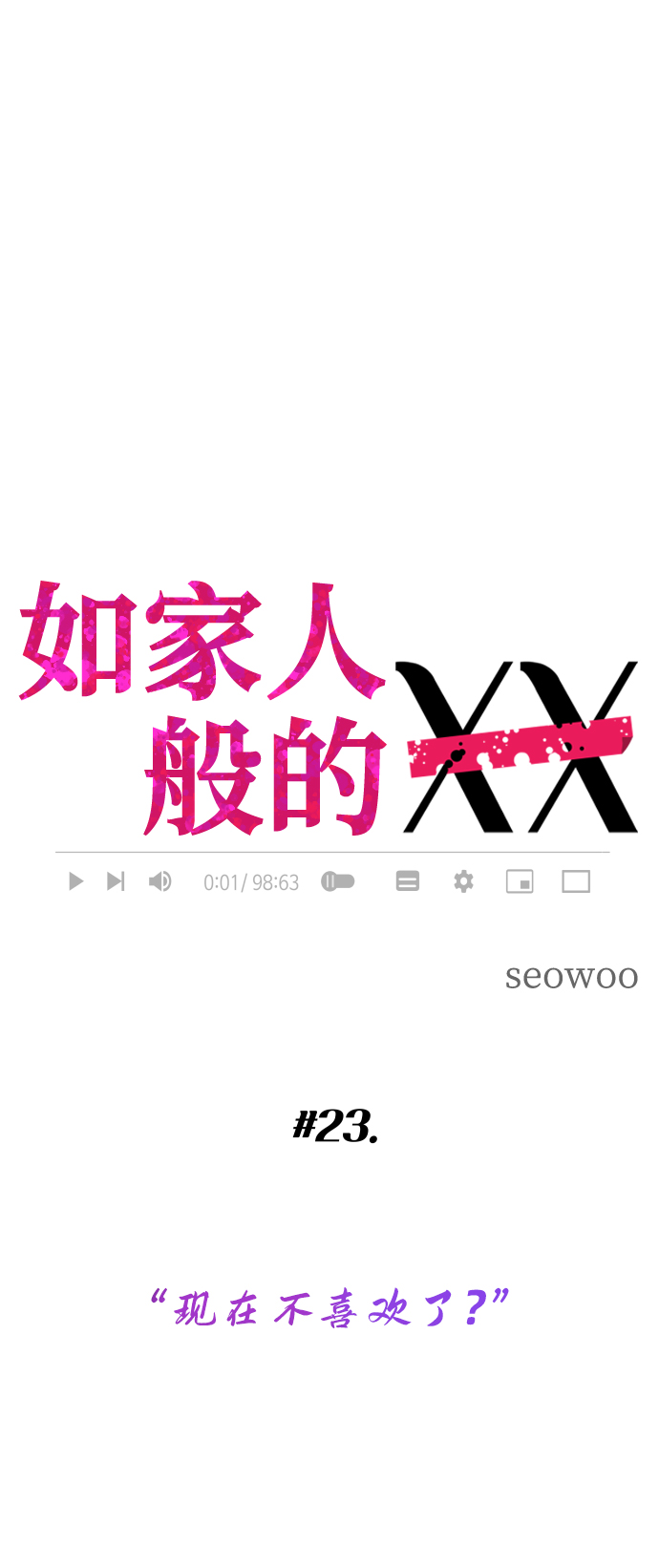 [第23话] 现在不喜欢了？14
