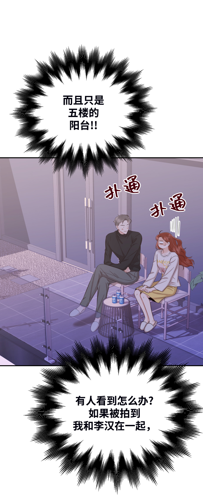[第24话] 要和我交往吗？32