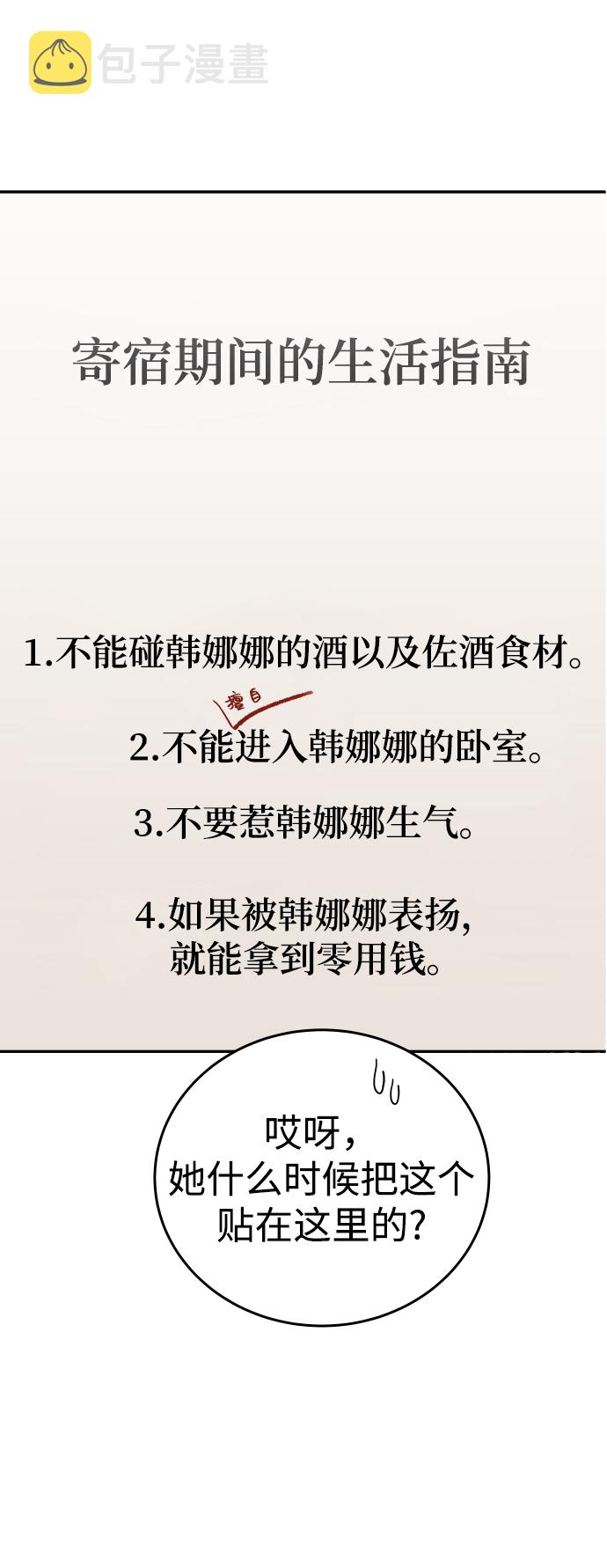 [第12话] 我已经有喜欢的人了19