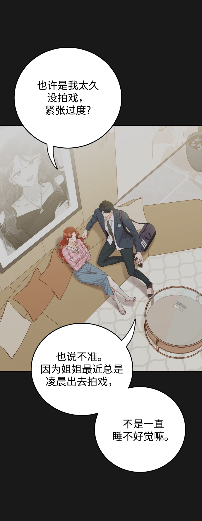 [第24话] 要和我交往吗？11