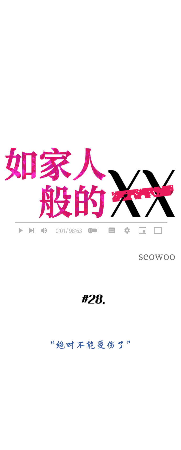 [第28话] 绝对不能受伤了15