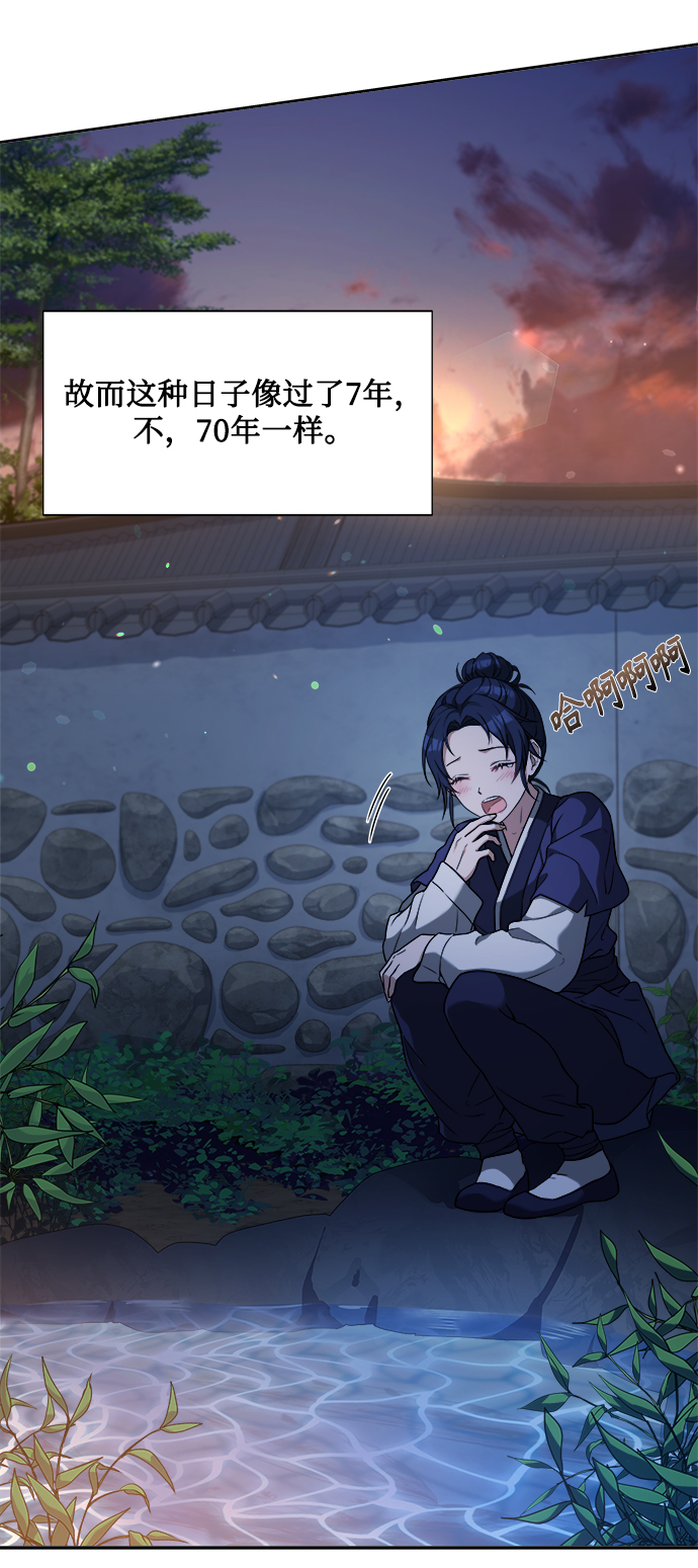 [第4话] 比老虎还可怕的东西29