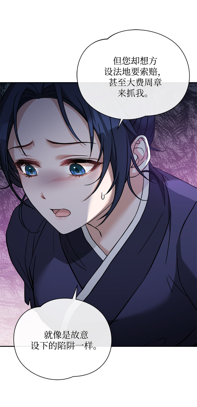 [第8话] 那孩子的主人74