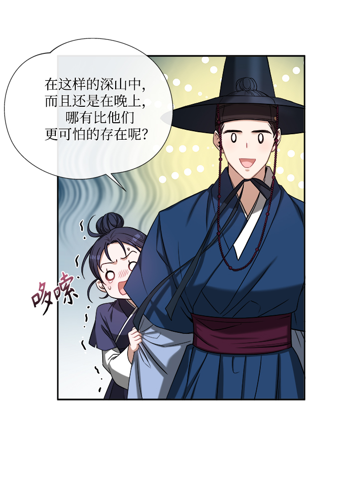 [第4话] 比老虎还可怕的东西84
