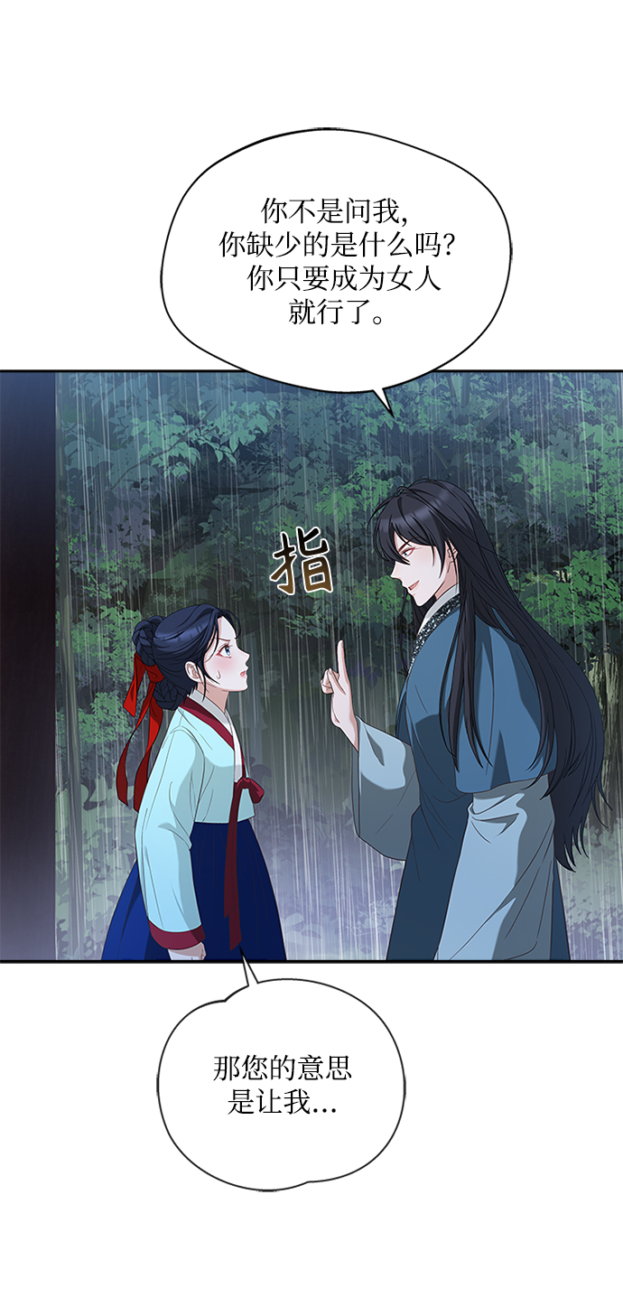 [第28话] 所谓真正的爱慕15