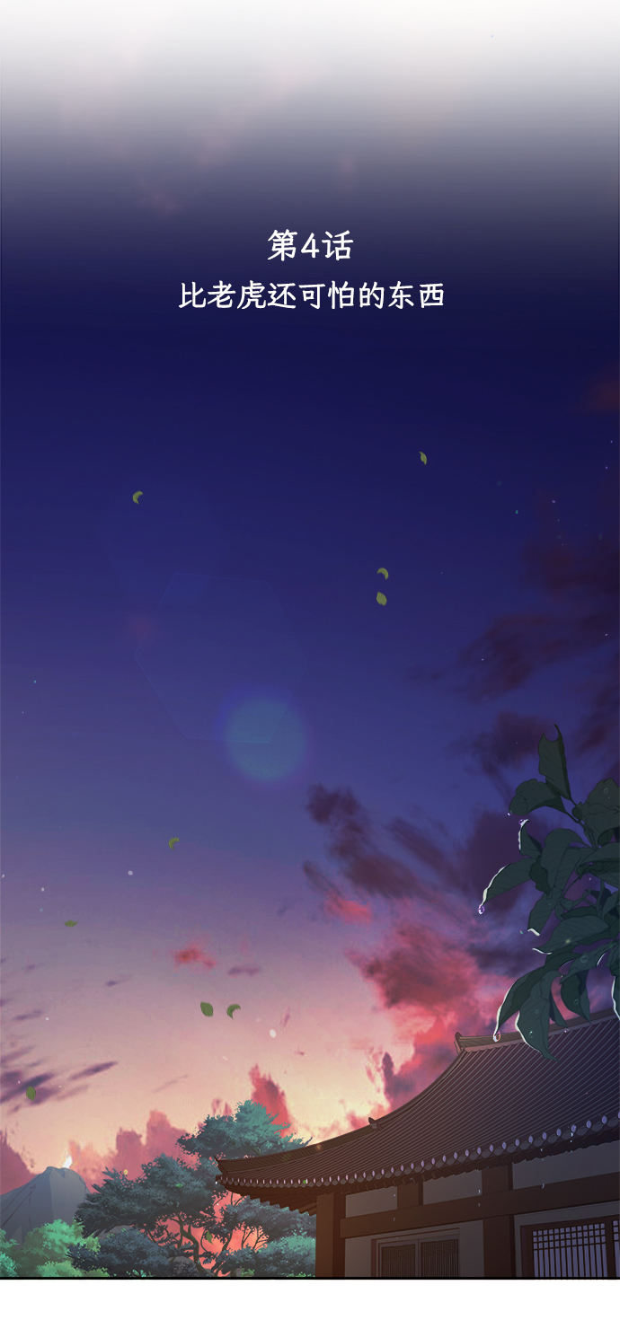 [第4话] 比老虎还可怕的东西26