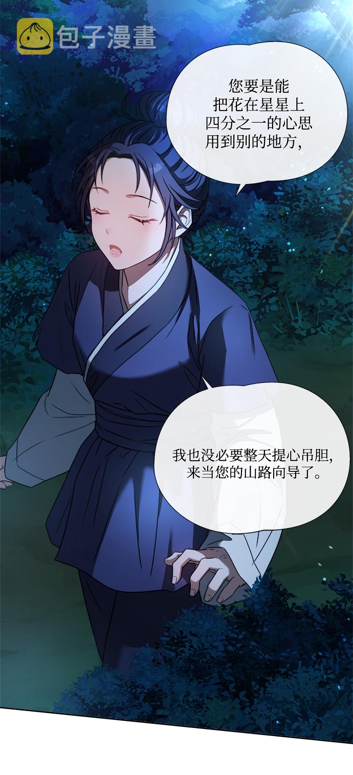 [第4话] 比老虎还可怕的东西65