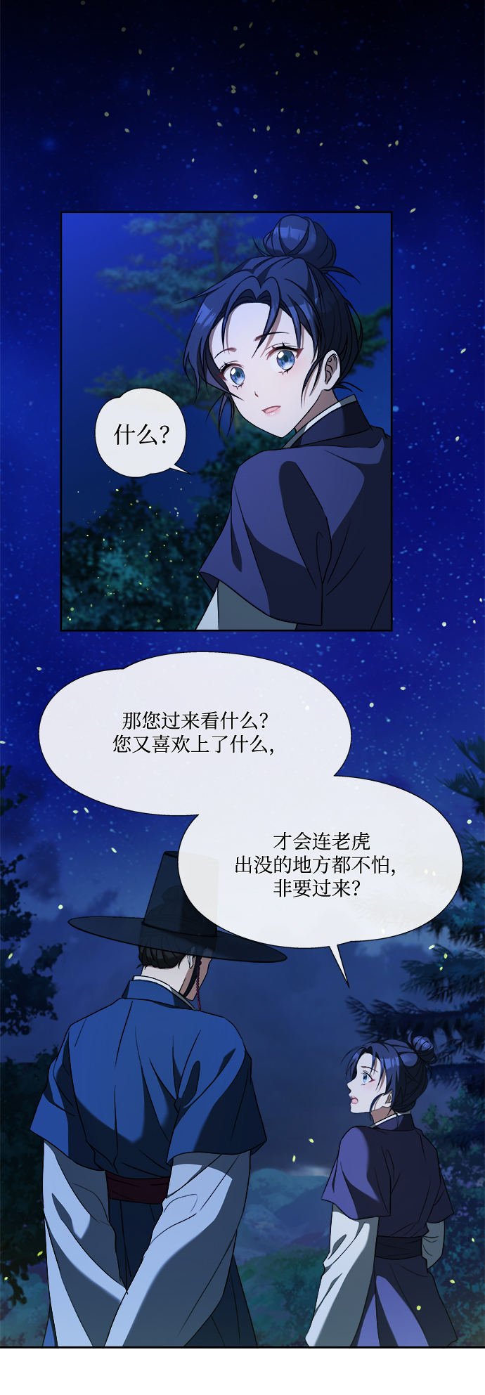 [第4话] 比老虎还可怕的东西70