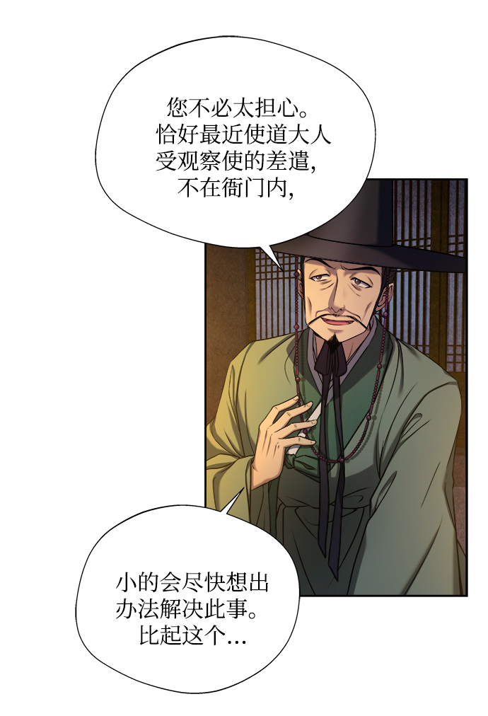 [第4话] 比老虎还可怕的东西16