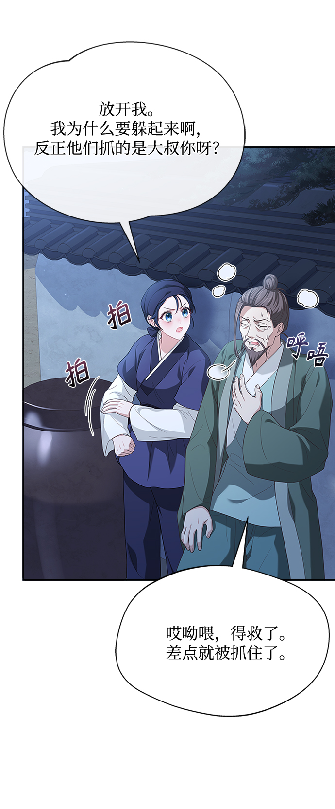[第36话] 小心些44